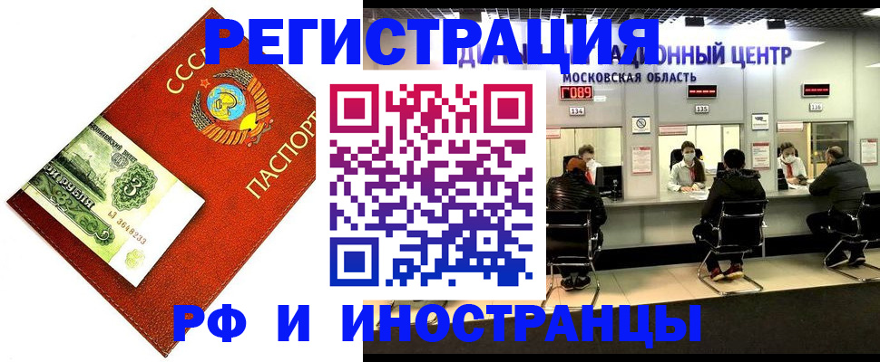 прописка регистрация в Горняке