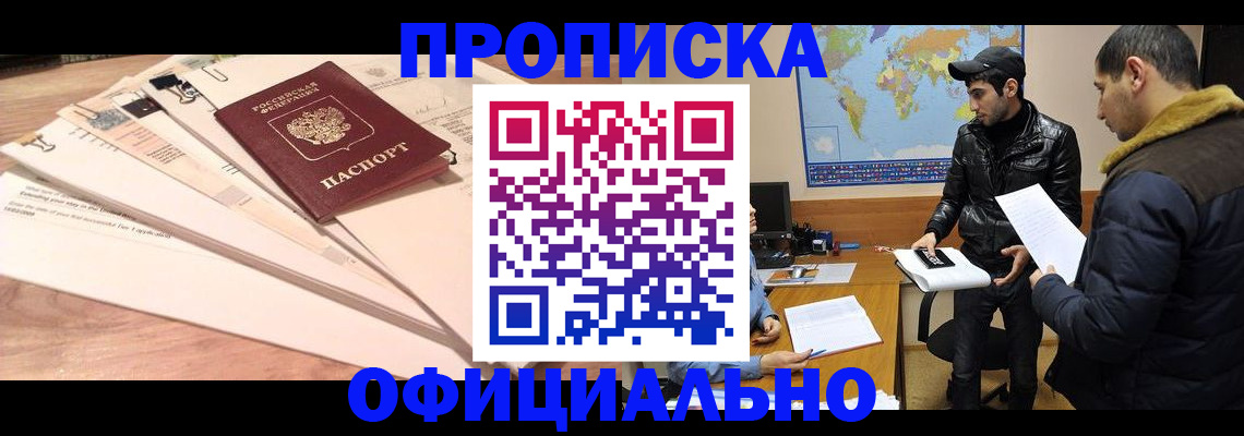 временная регистрация 2025 в Горняке