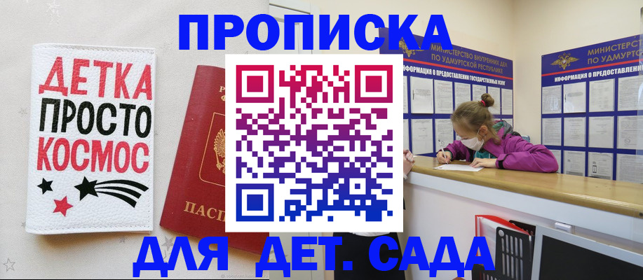 прописка 2025 в Горняке