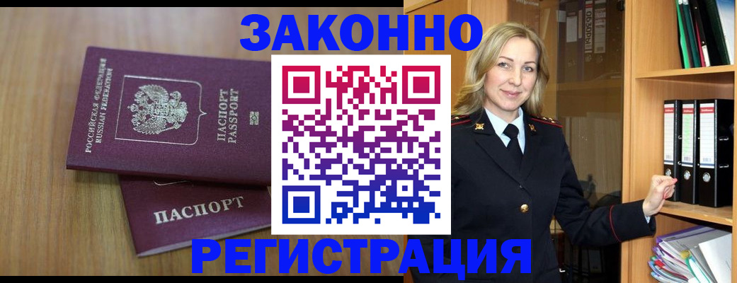прописка штамп в Горняке